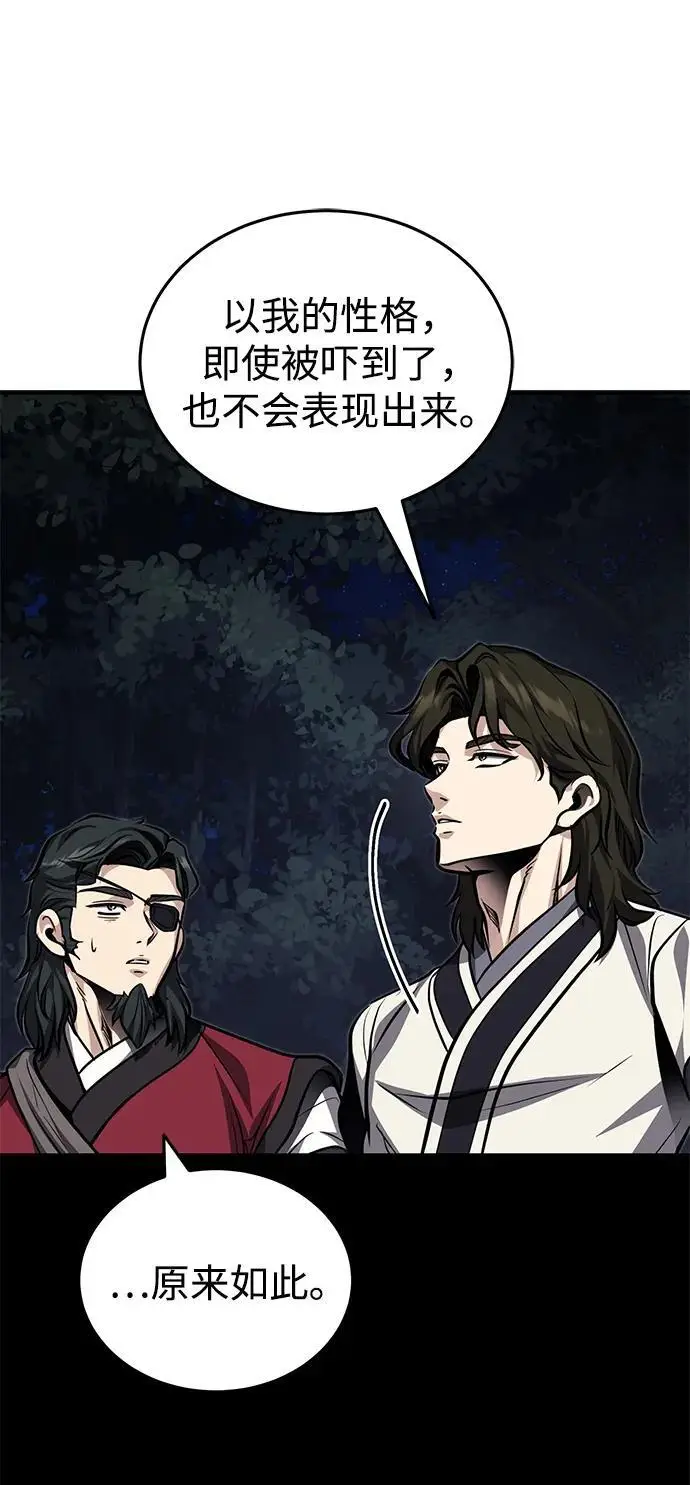 漫画《武林世家绝症公子》[第78话] 我们走着瞧第97张图