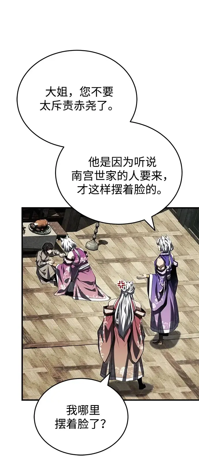 漫画《武林世家绝症公子》[第79话] 天雷白尾狐第50张图