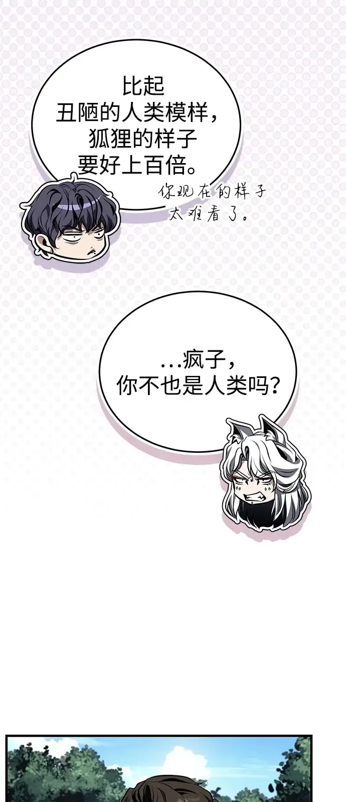 漫画《武林世家绝症公子》[第81话] 想要尸解的人们第50张图