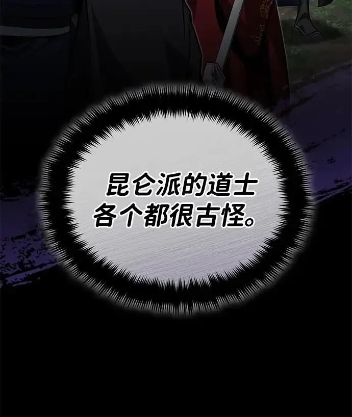 漫画《武林世家绝症公子》[第82话] 真的感谢你们了吗？第10张图