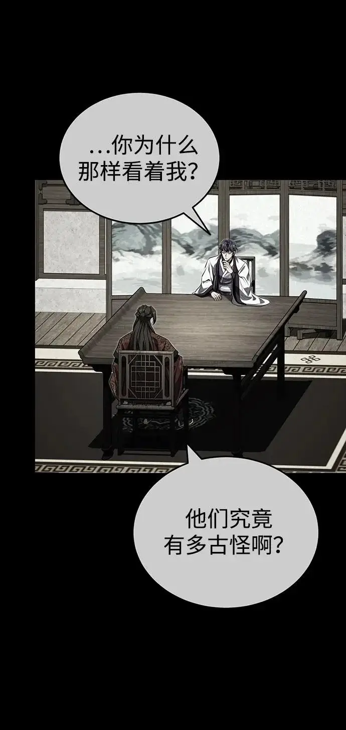 漫画《武林世家绝症公子》[第82话] 真的感谢你们了吗？第12张图