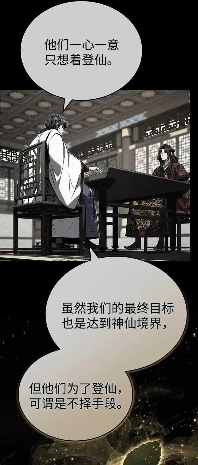 漫画《武林世家绝症公子》[第82话] 真的感谢你们了吗？第13张图