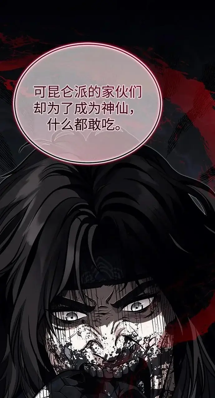 漫画《武林世家绝症公子》[第82话] 真的感谢你们了吗？第17张图