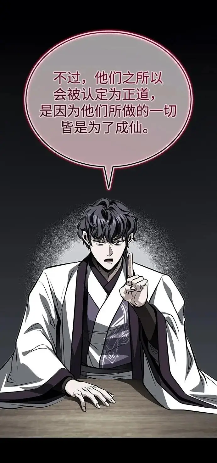 漫画《武林世家绝症公子》[第82话] 真的感谢你们了吗？第19张图