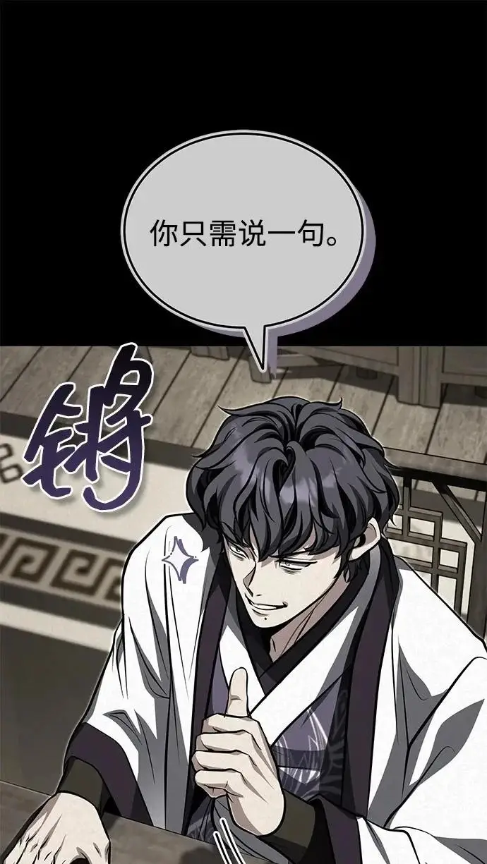 漫画《武林世家绝症公子》[第82话] 真的感谢你们了吗？第22张图