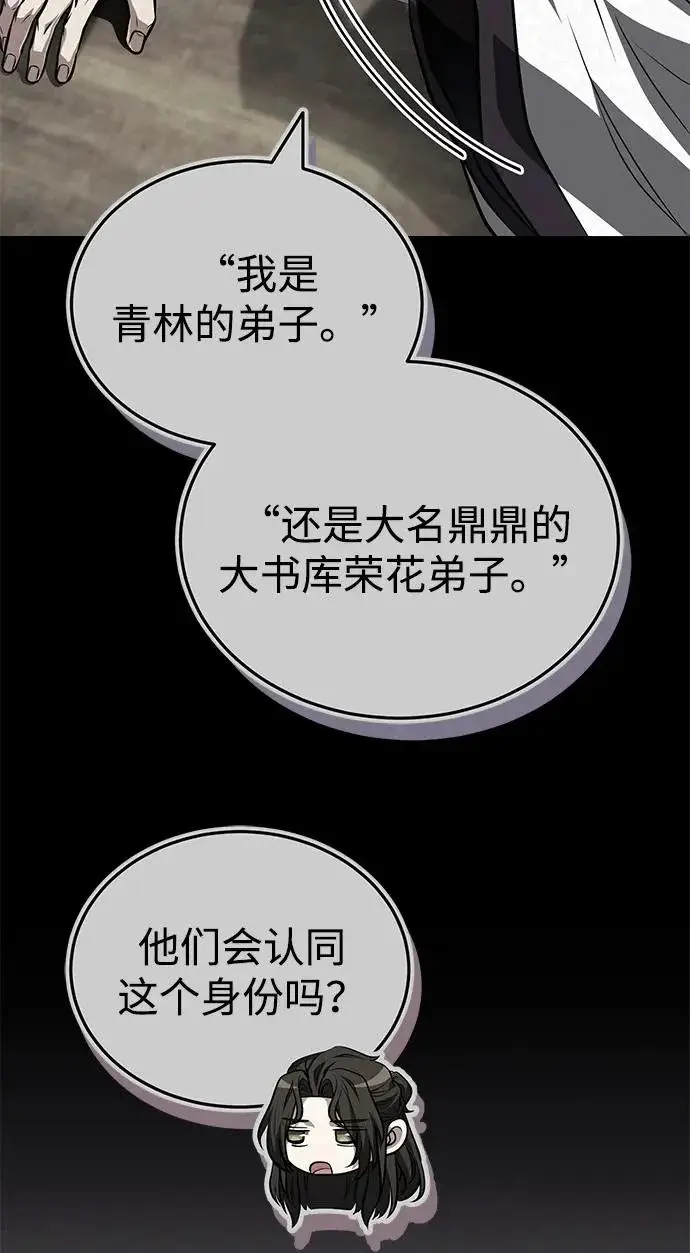 漫画《武林世家绝症公子》[第82话] 真的感谢你们了吗？第23张图