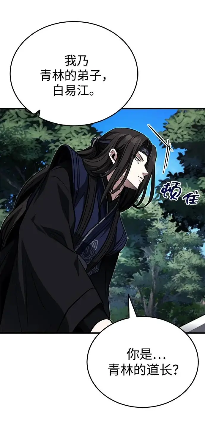 漫画《武林世家绝症公子》[第82话] 真的感谢你们了吗？第26张图