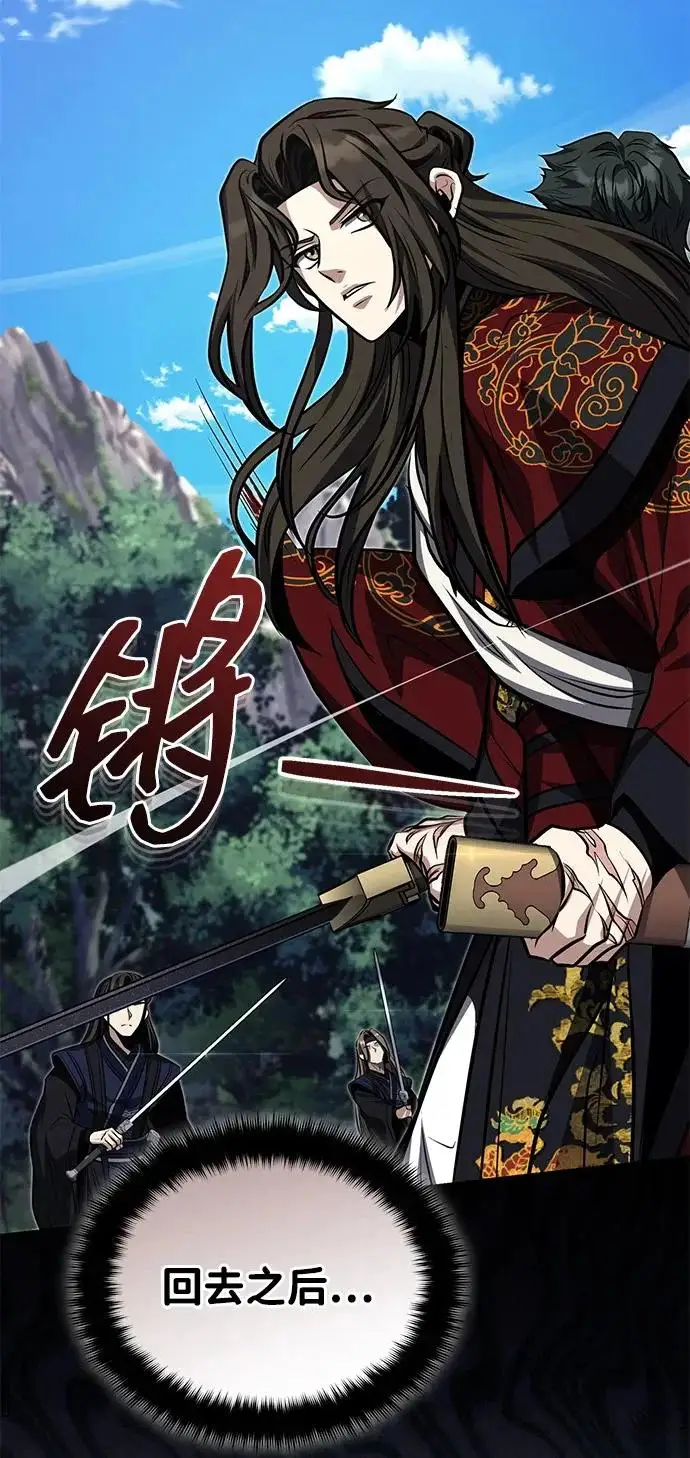 漫画《武林世家绝症公子》[第82话] 真的感谢你们了吗？第34张图