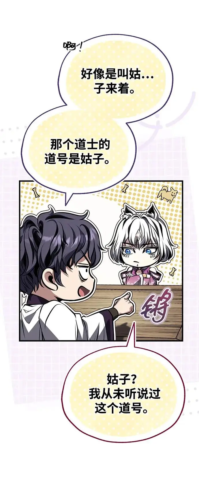 漫画《武林世家绝症公子》[第82话] 真的感谢你们了吗？第42张图