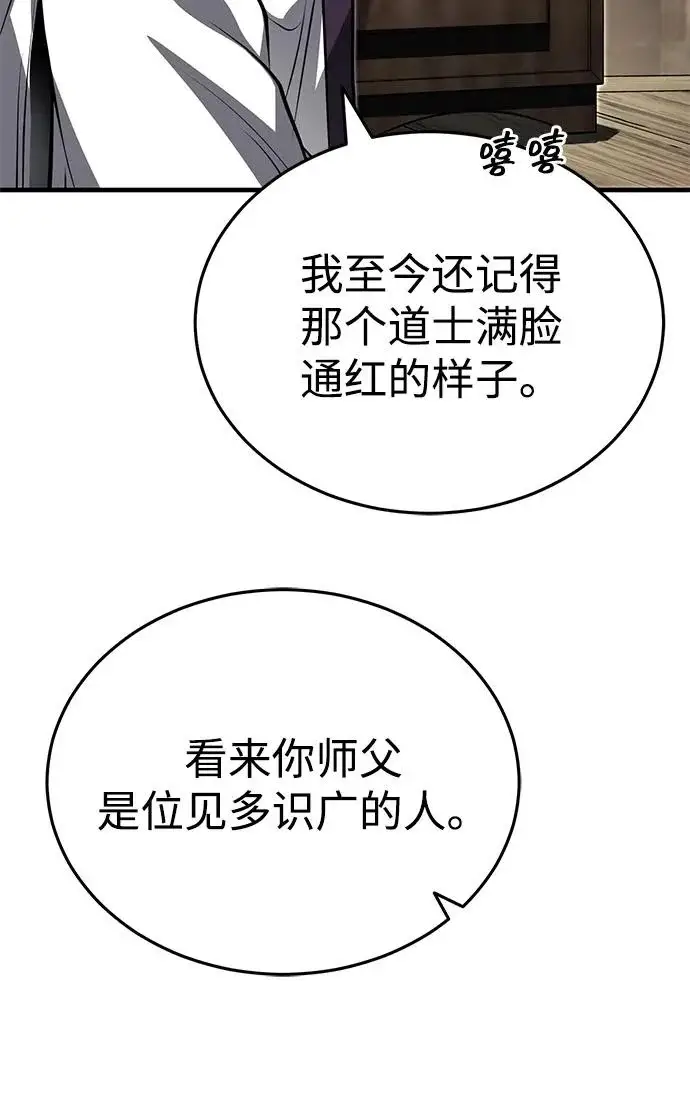 漫画《武林世家绝症公子》[第82话] 真的感谢你们了吗？第47张图