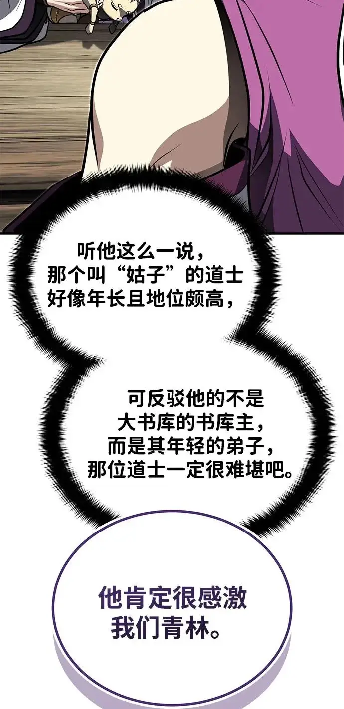 漫画《武林世家绝症公子》[第82话] 真的感谢你们了吗？第49张图