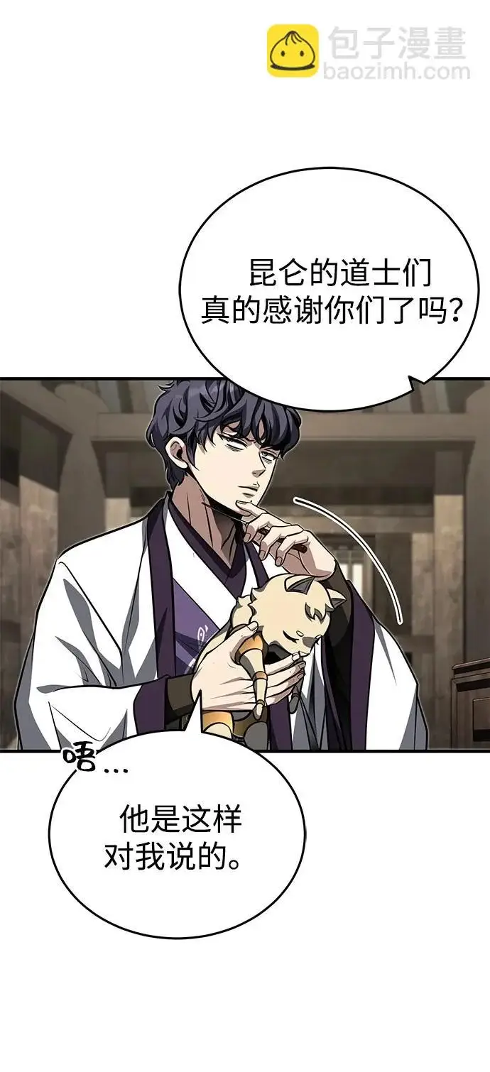 漫画《武林世家绝症公子》[第82话] 真的感谢你们了吗？第51张图