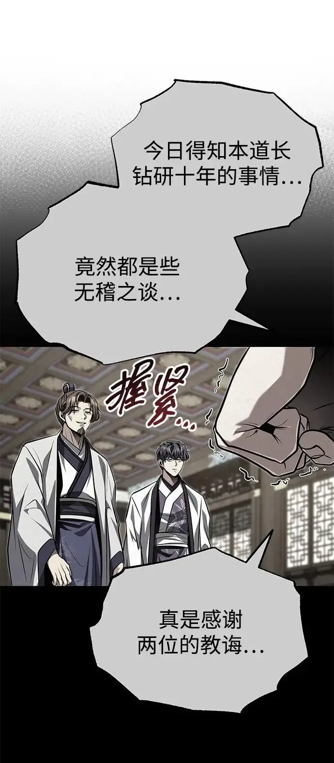 漫画《武林世家绝症公子》[第82话] 真的感谢你们了吗？第52张图