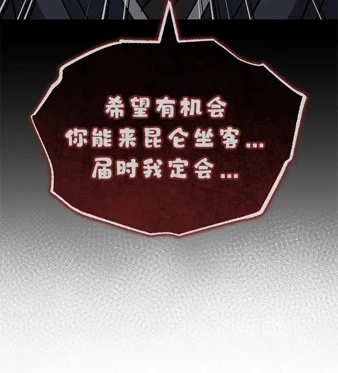 漫画《武林世家绝症公子》[第82话] 真的感谢你们了吗？第54张图