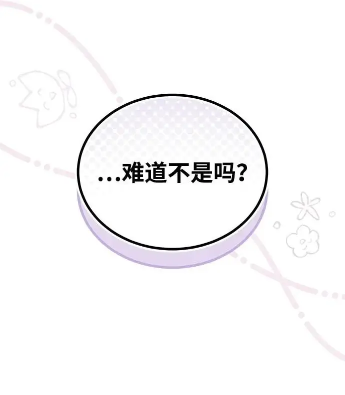 漫画《武林世家绝症公子》[第82话] 真的感谢你们了吗？第57张图