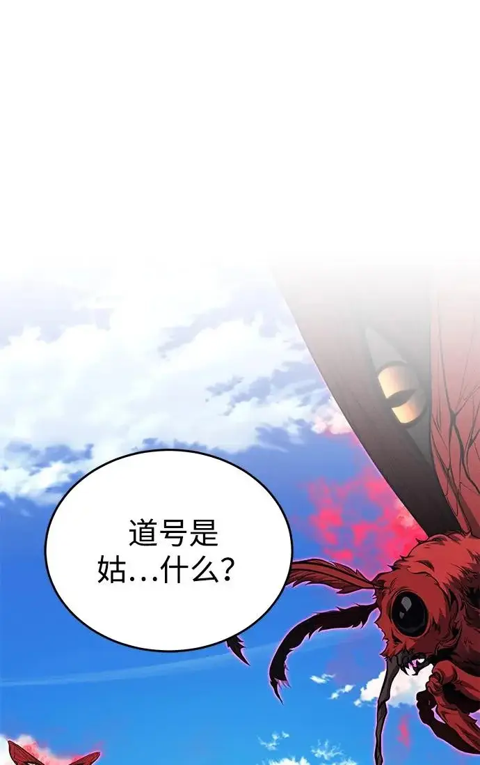 漫画《武林世家绝症公子》[第82话] 真的感谢你们了吗？第58张图