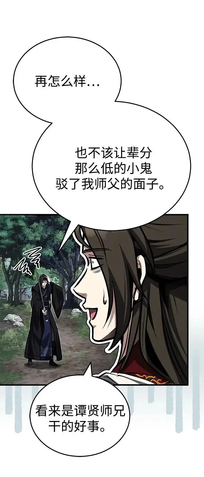 漫画《武林世家绝症公子》[第82话] 真的感谢你们了吗？第62张图