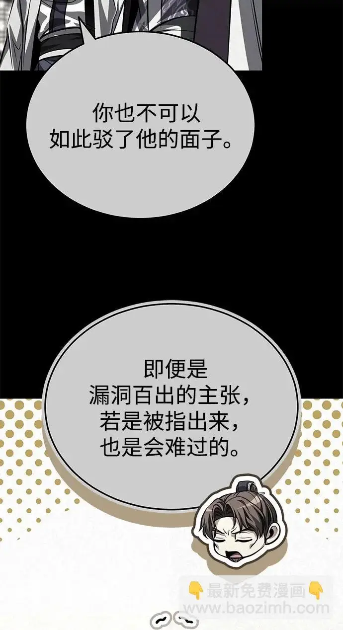漫画《武林世家绝症公子》[第82话] 真的感谢你们了吗？第66张图