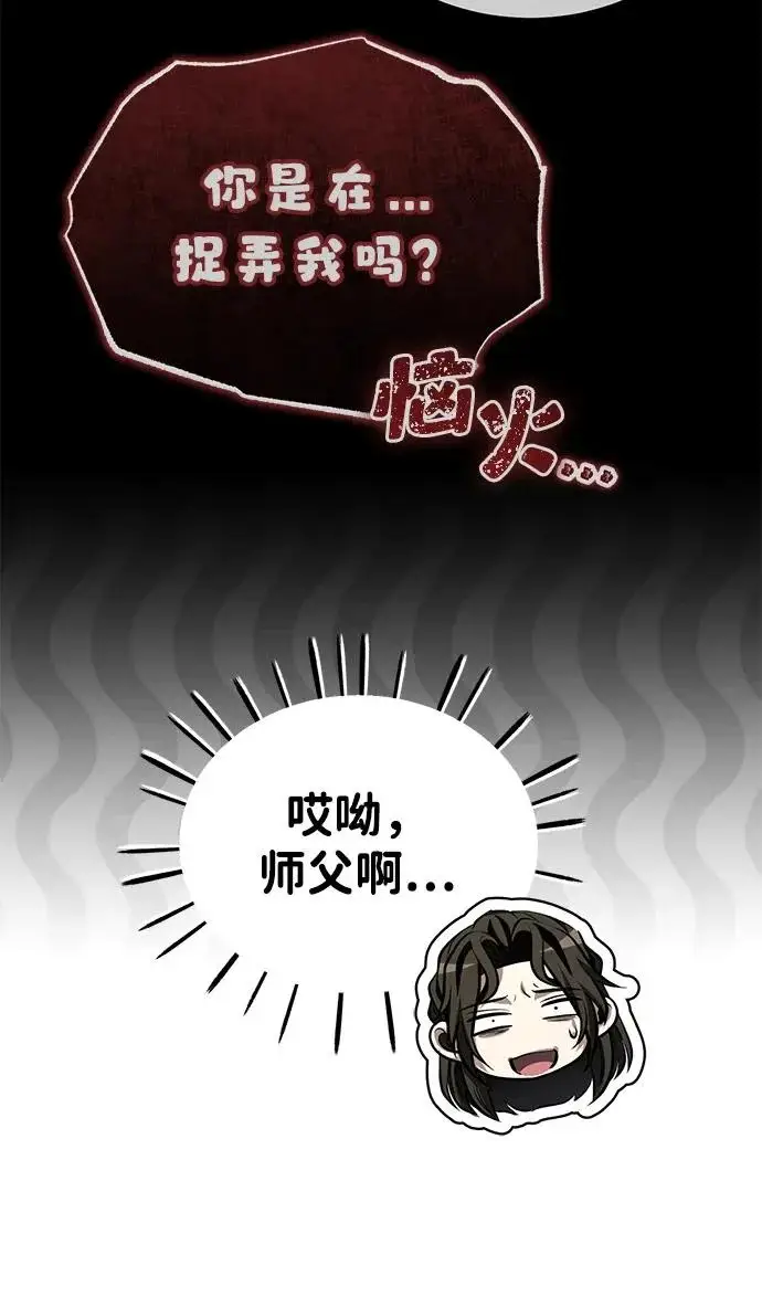 漫画《武林世家绝症公子》[第82话] 真的感谢你们了吗？第69张图