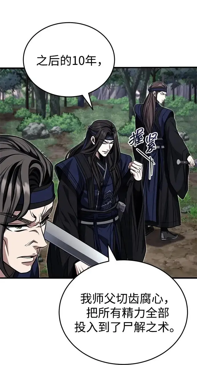漫画《武林世家绝症公子》[第82话] 真的感谢你们了吗？第70张图