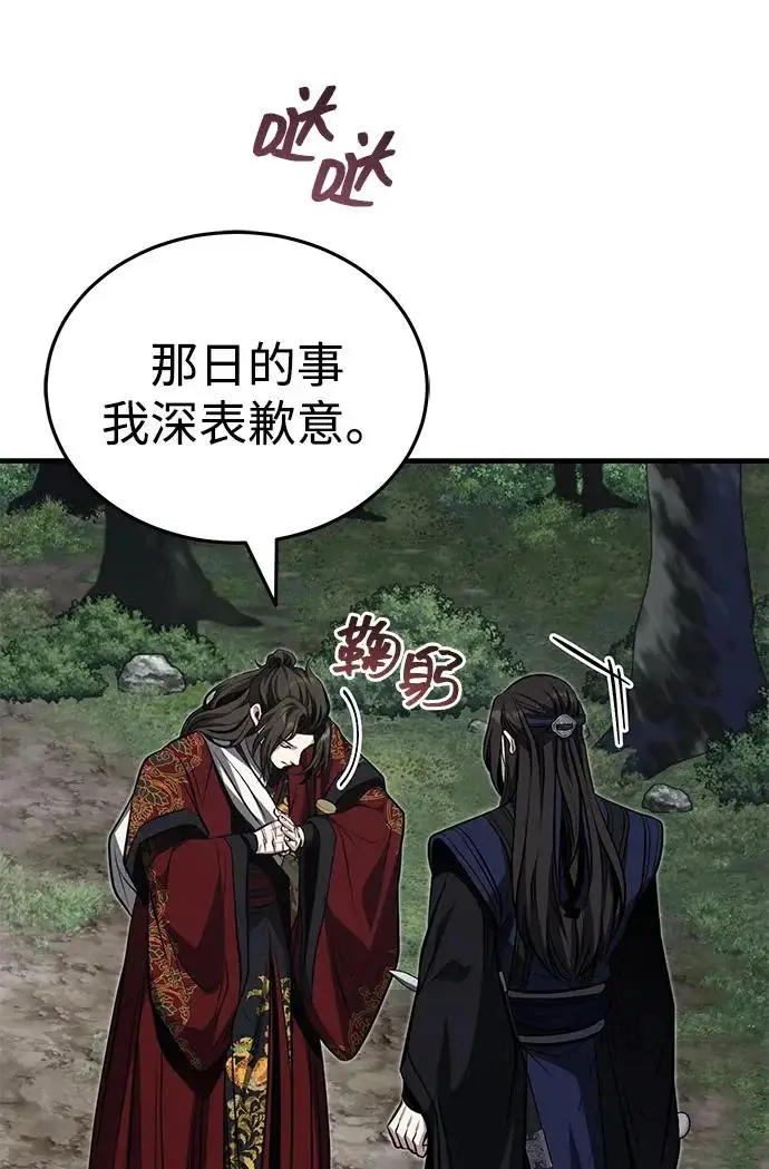 漫画《武林世家绝症公子》[第82话] 真的感谢你们了吗？第78张图