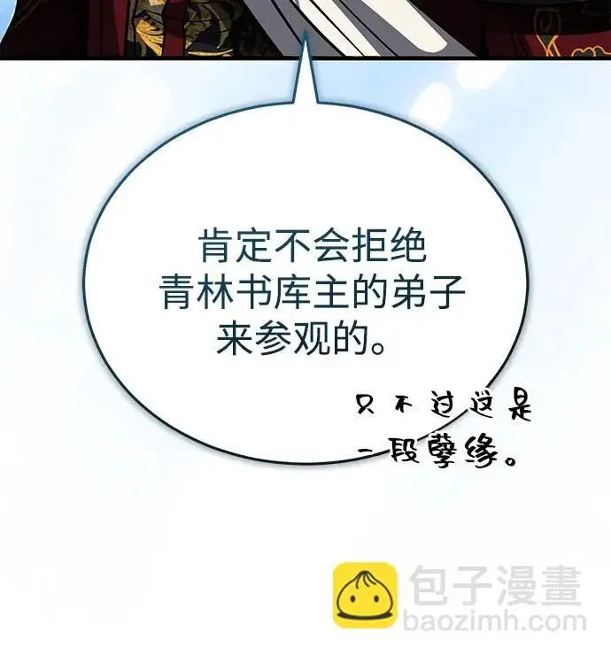 漫画《武林世家绝症公子》[第82话] 真的感谢你们了吗？第88张图