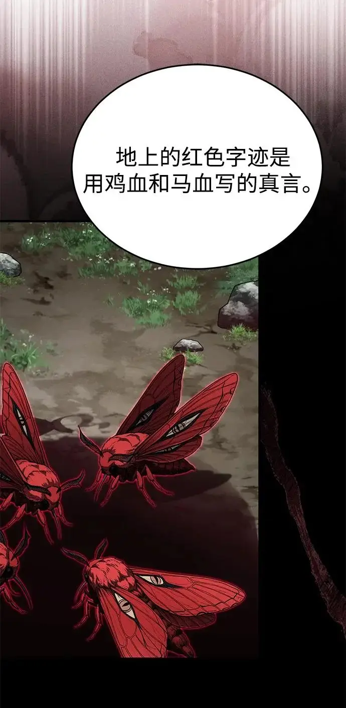 漫画《武林世家绝症公子》[第82话] 真的感谢你们了吗？第91张图