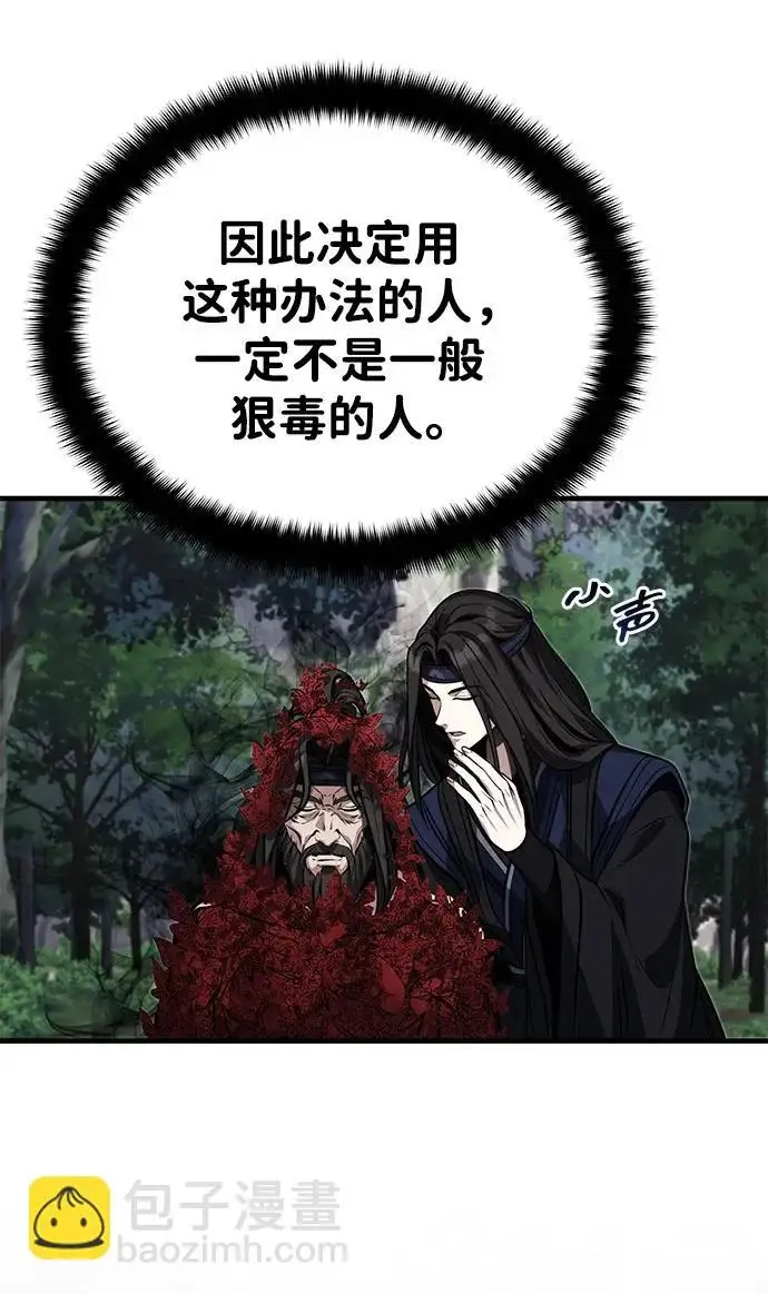 漫画《武林世家绝症公子》[第82话] 真的感谢你们了吗？第95张图