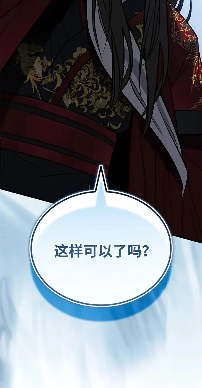 漫画《武林世家绝症公子》[第83话] 装得像样一点…？第97张图
