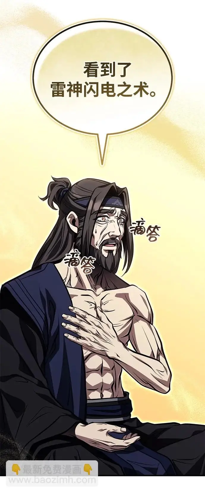 漫画《武林世家绝症公子》[第84话] 成为超绝顶高手的办法第15张图