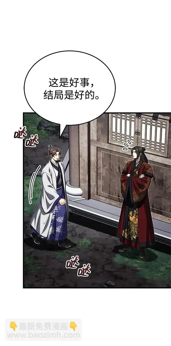 漫画《武林世家绝症公子》[第89话] 可、可爱的家伙…第17张图
