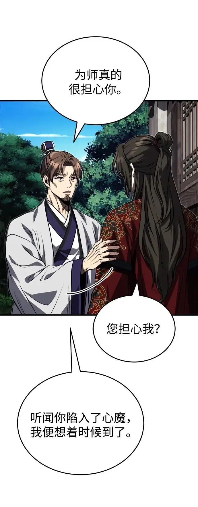 漫画《武林世家绝症公子》[第89话] 可、可爱的家伙…第18张图