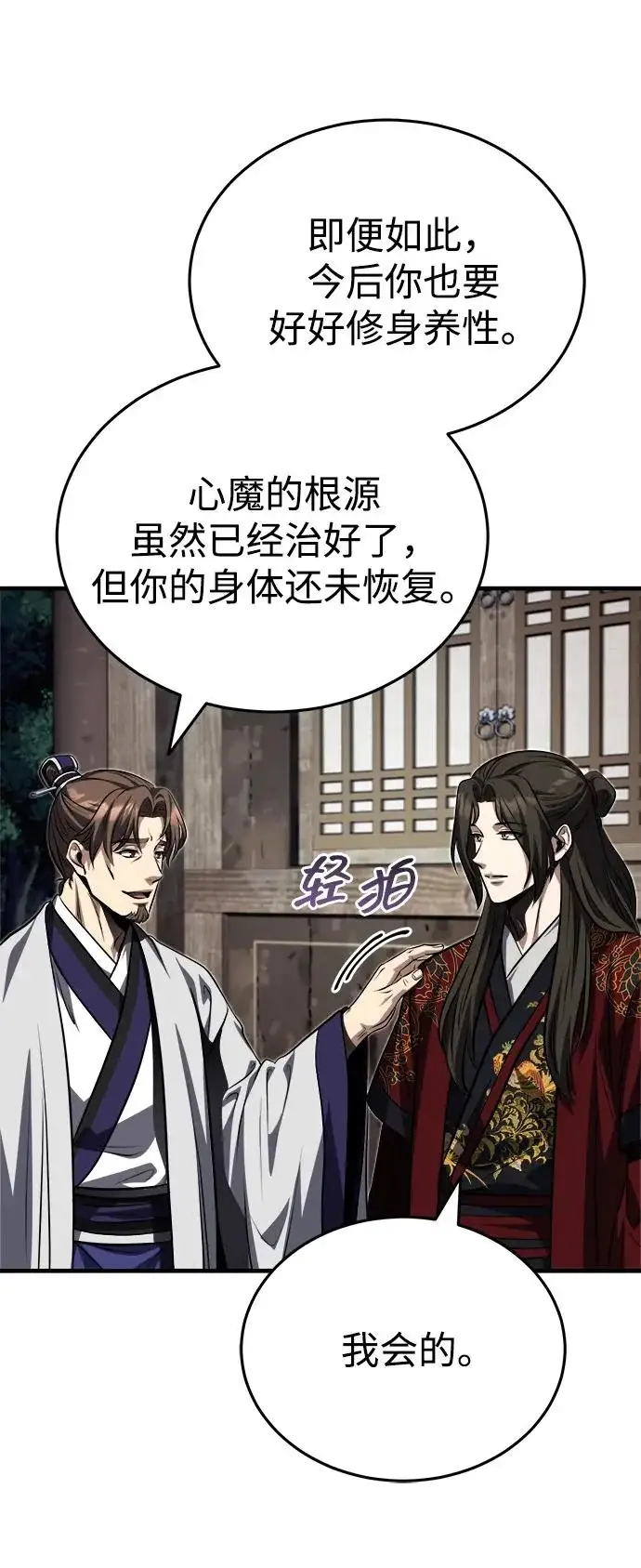 漫画《武林世家绝症公子》[第89话] 可、可爱的家伙…第27张图