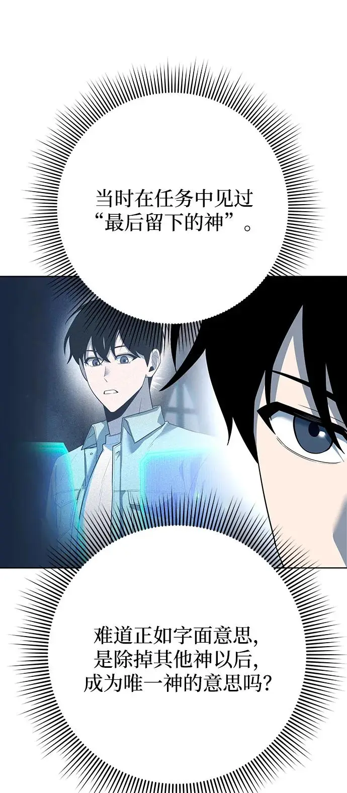 漫画《武器锻造者》第66话第17张图