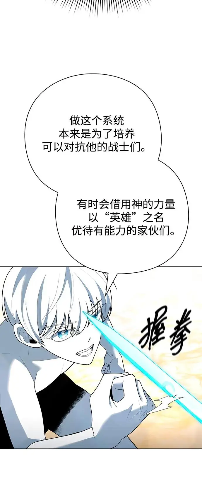 漫画《武器锻造者》第66话第18张图