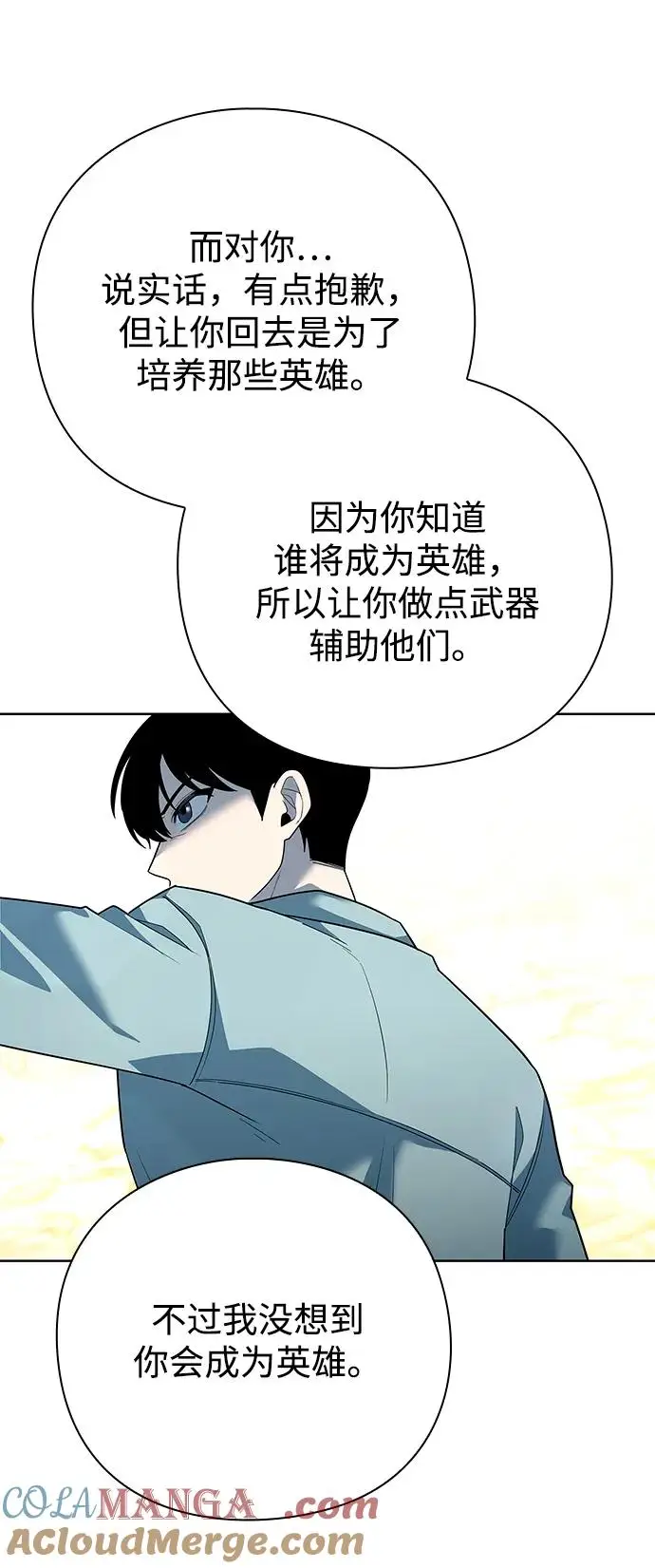 漫画《武器锻造者》第66话第19张图