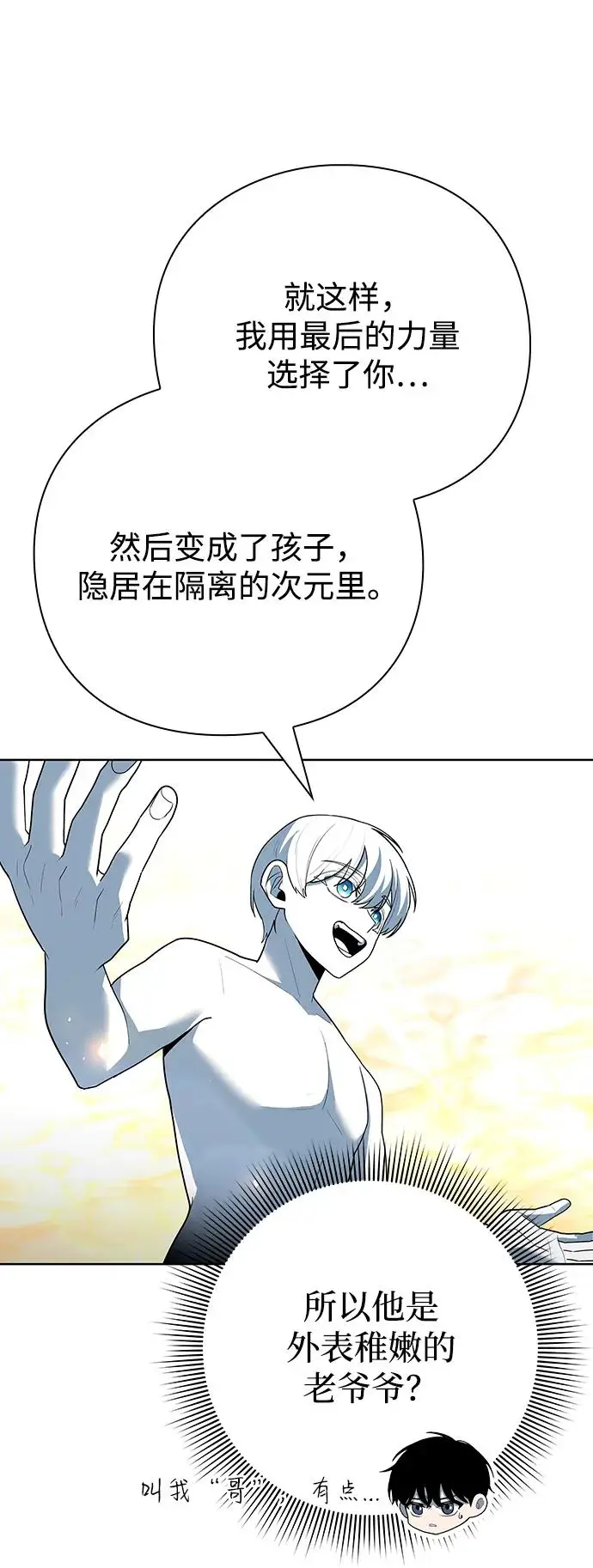 漫画《武器锻造者》第66话第23张图