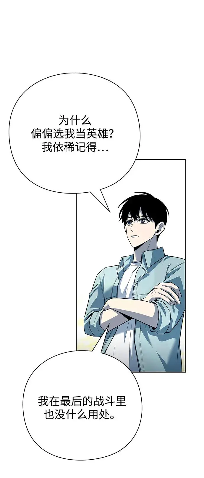漫画《武器锻造者》第66话第24张图