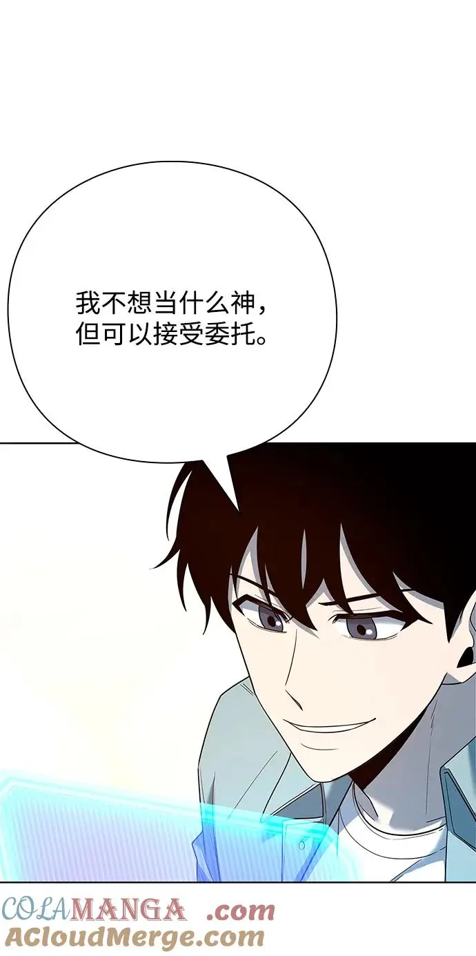 漫画《武器锻造者》第66话第43张图