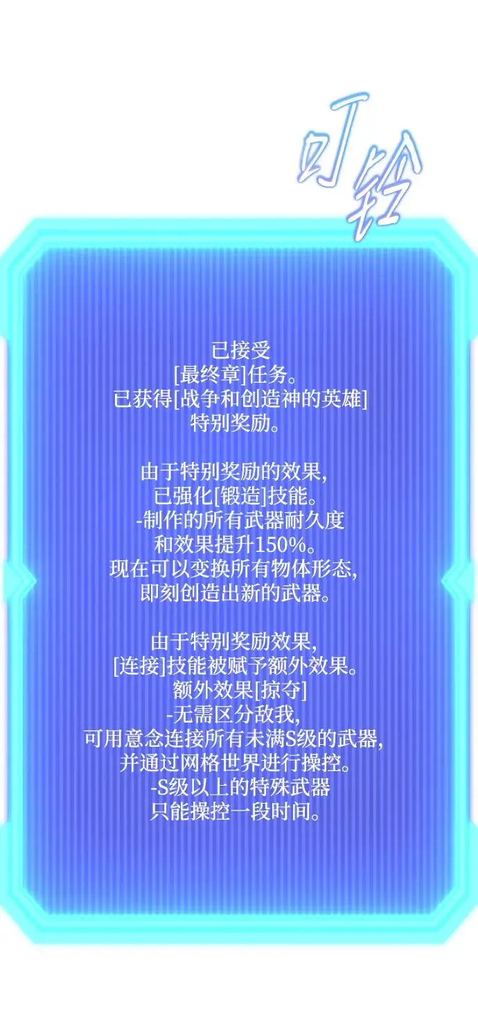 漫画《武器锻造者》第66话第44张图