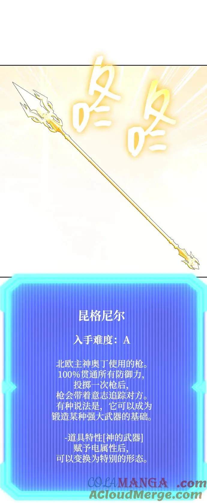 漫画《武器锻造者》第66话第46张图
