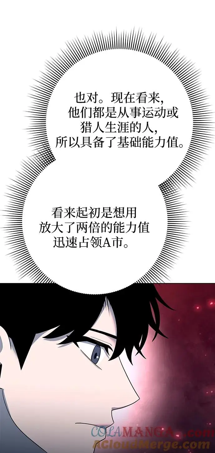 漫画《武器锻造者》第66话第58张图