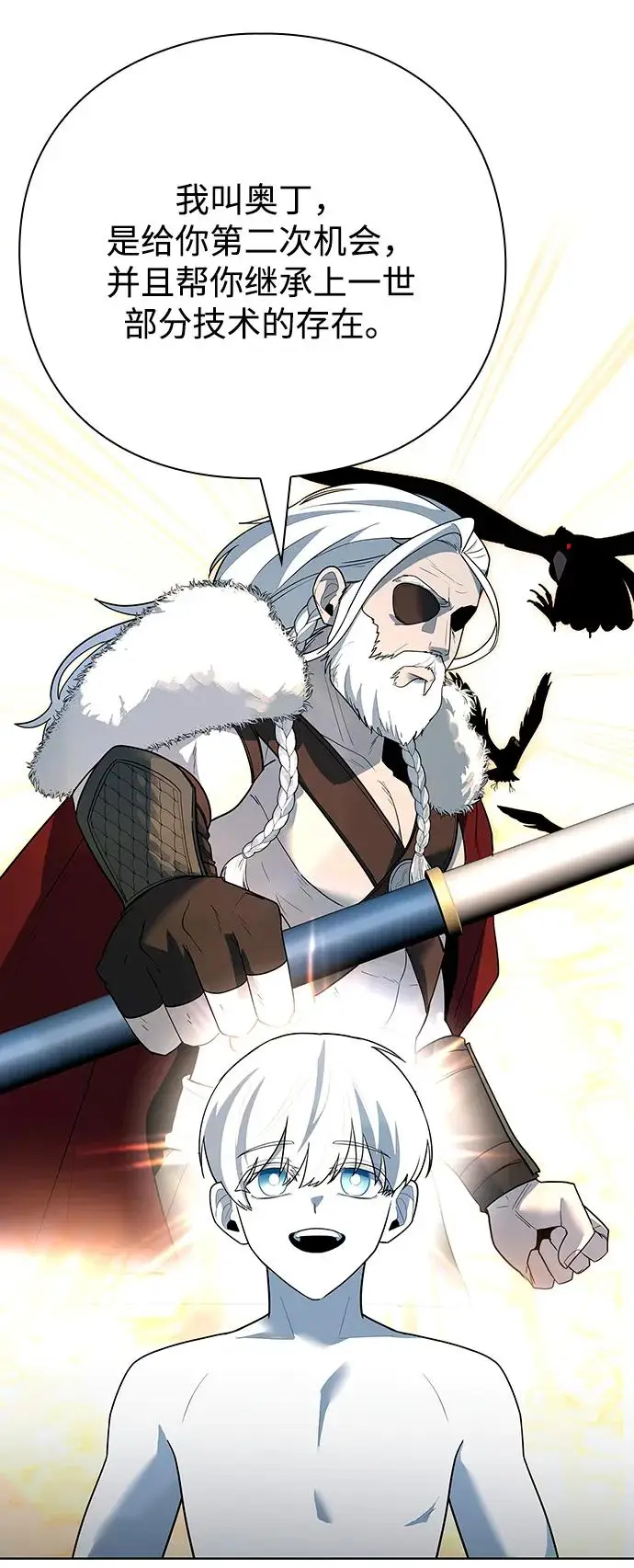 漫画《武器锻造者》第66话第6张图
