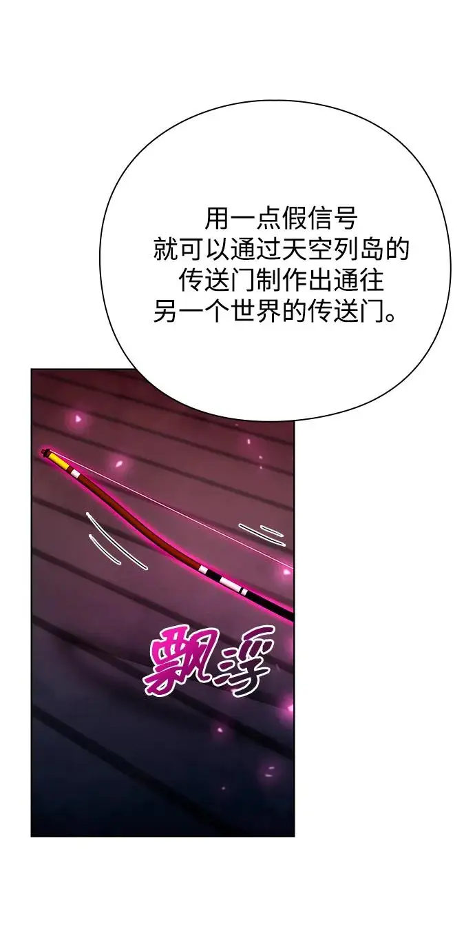 漫画《武器锻造者》第66话第78张图