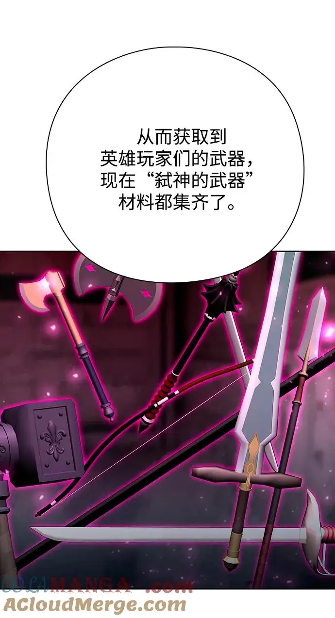 漫画《武器锻造者》第66话第79张图