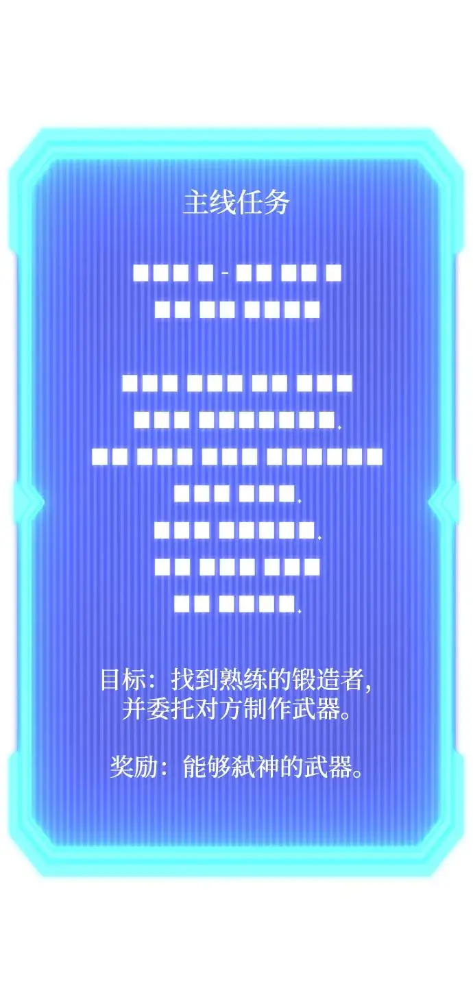 漫画《武器锻造者》第66话第81张图