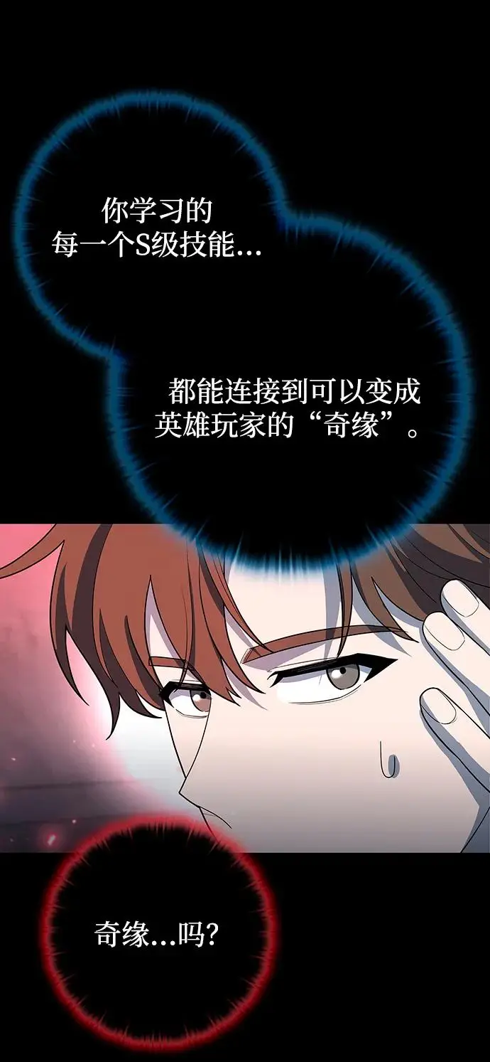 漫画《武器锻造者》第67话第15张图