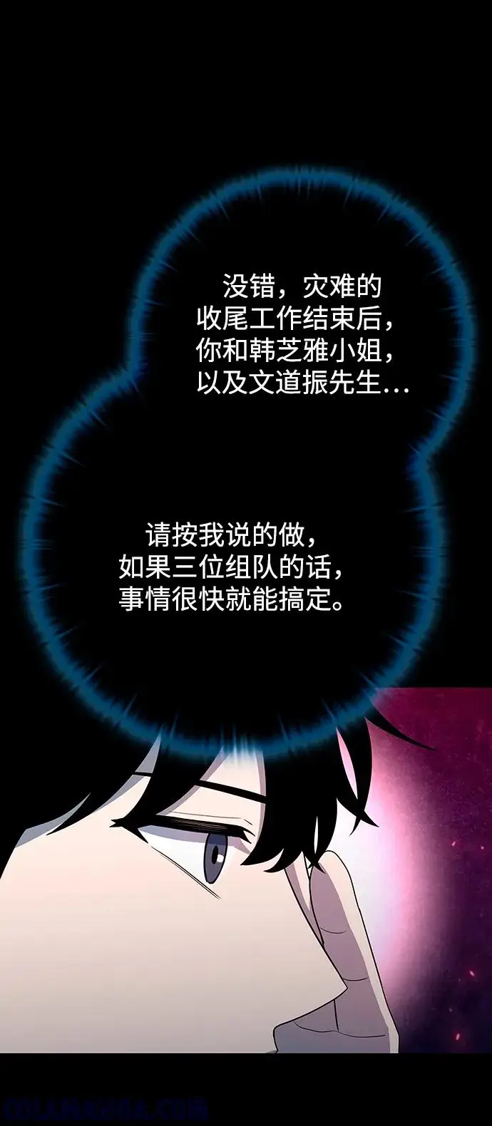 漫画《武器锻造者》第67话第16张图