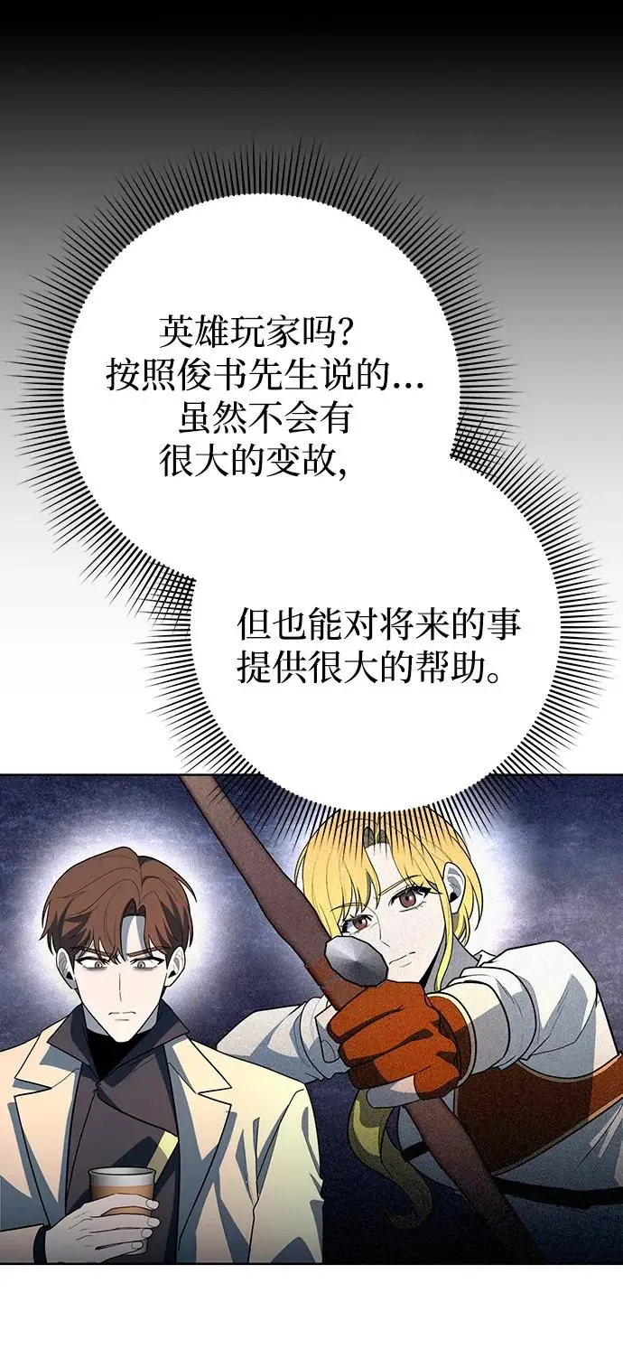 漫画《武器锻造者》第67话第17张图