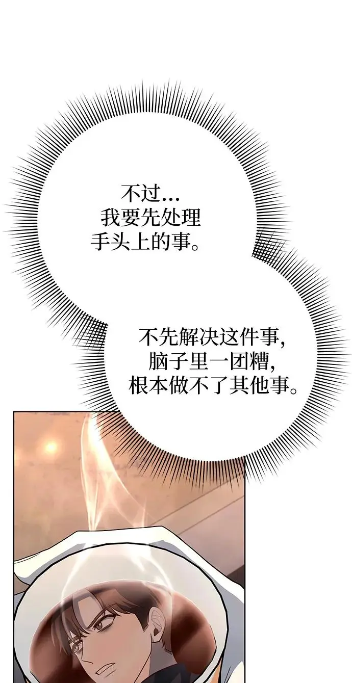 漫画《武器锻造者》第67话第18张图